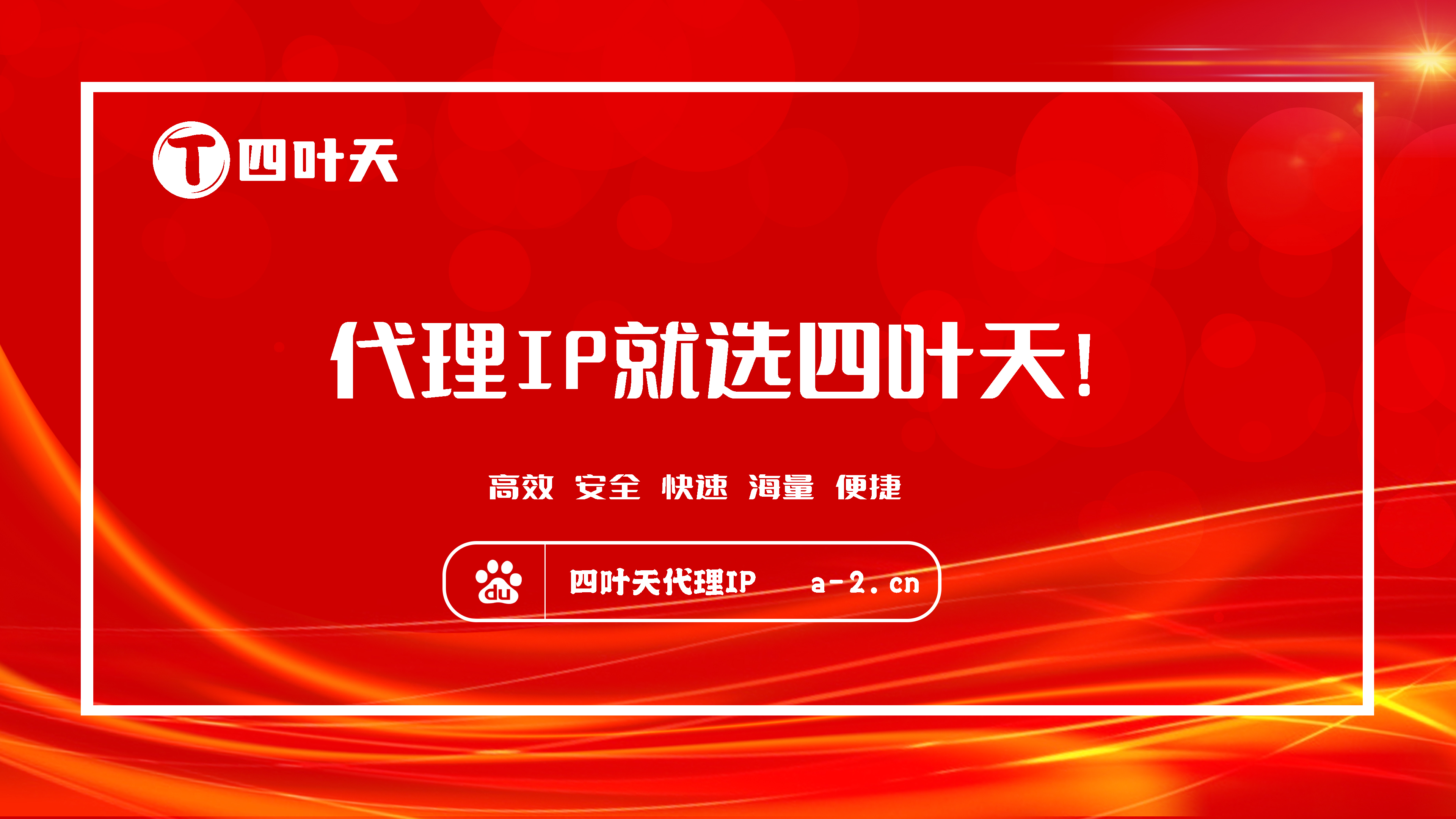 【武夷山代理IP】如何设置代理IP地址和端口？